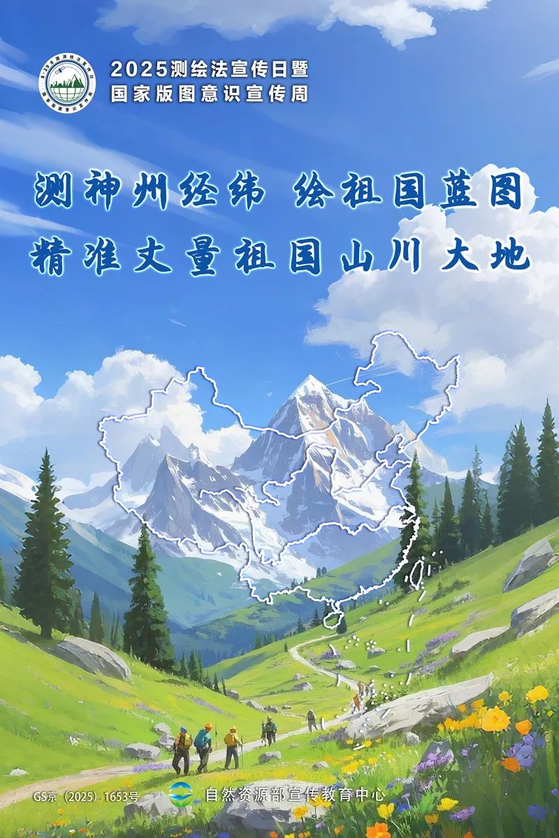 第22个全国测绘法宣传日(图2)
